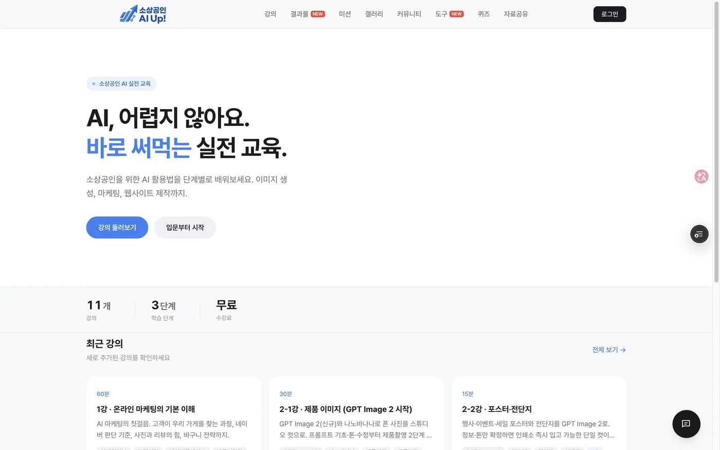 AI Up! 화면