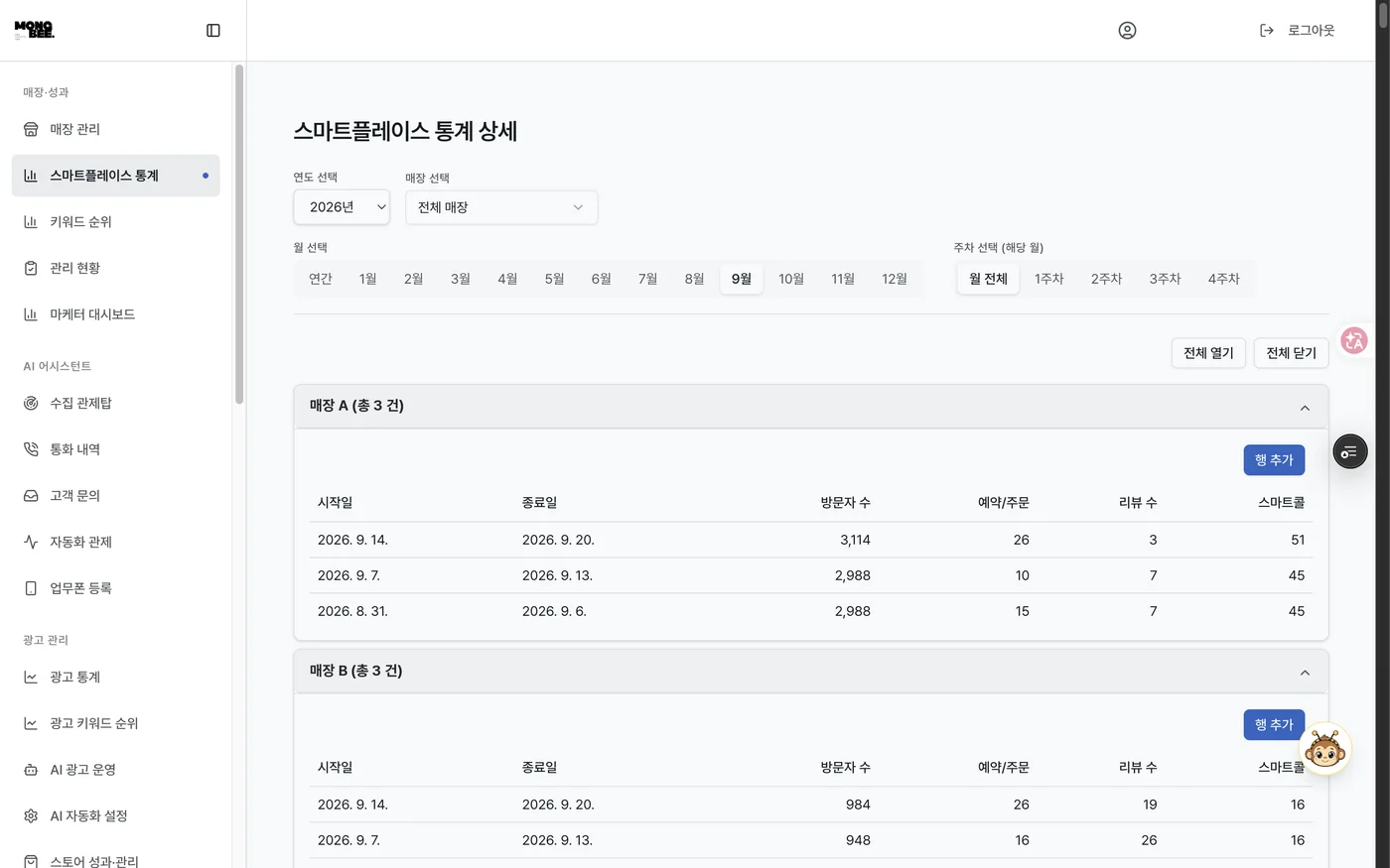 몽비 CRM 화면