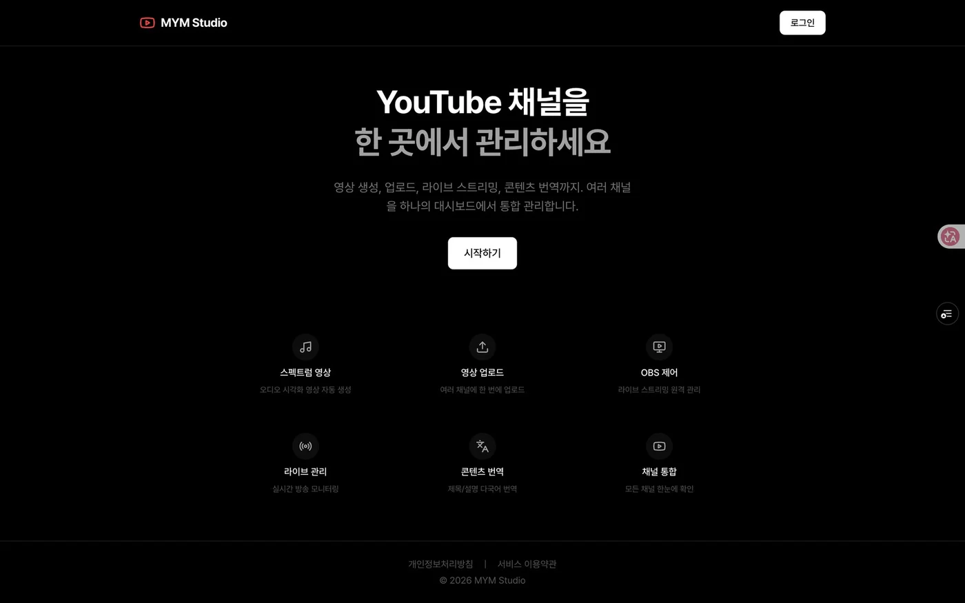 MYM 유튜브 관리 시스템 화면